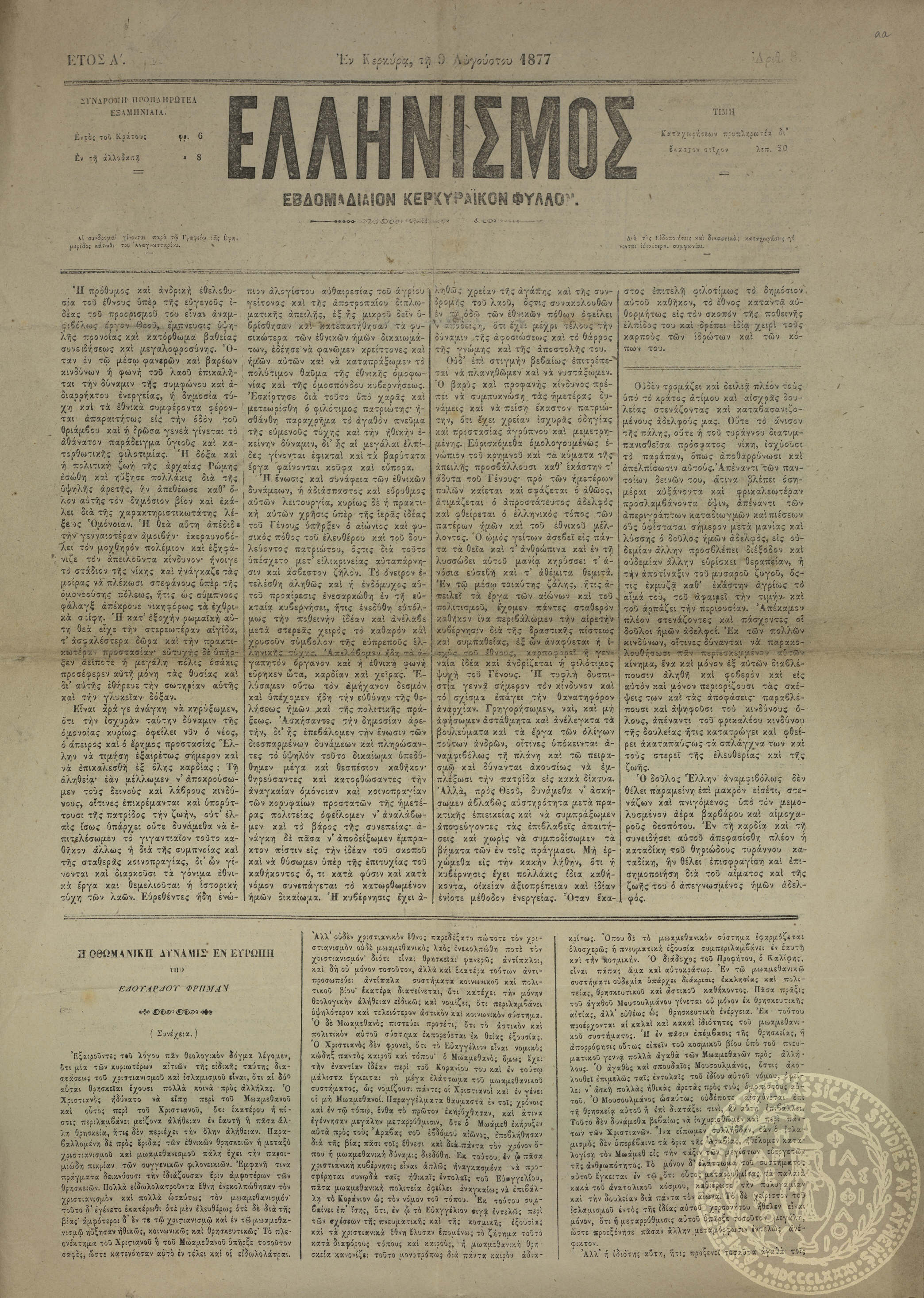 Ελληνισμός.